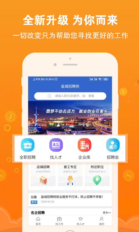 盐城招聘网v1.2.0截图1