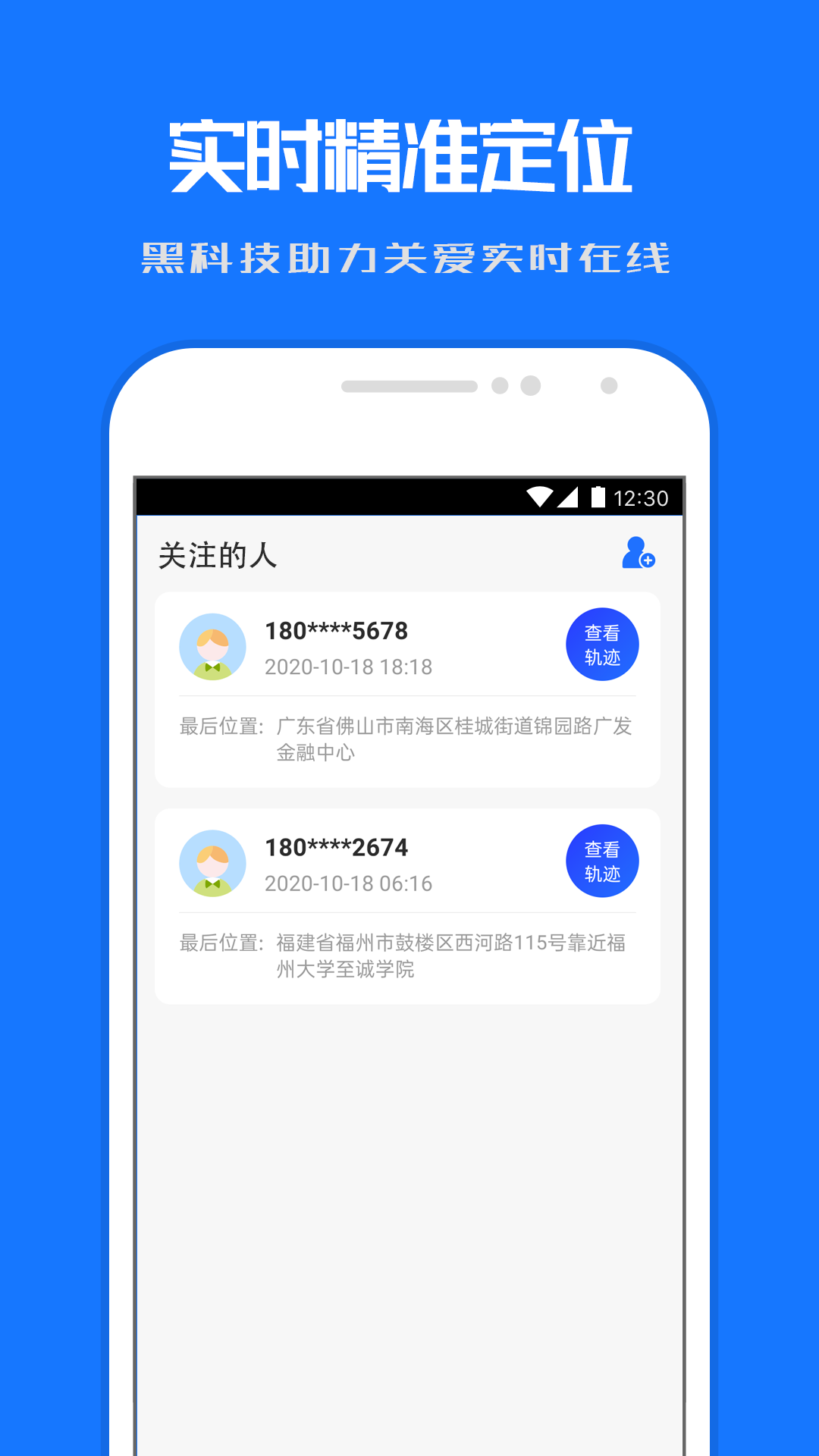 千寻手机定位v1.0.8截图1