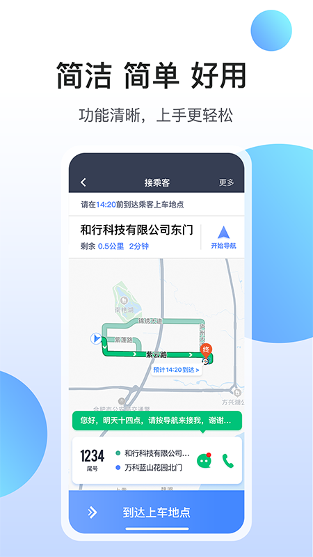 和行约车司机端v3.0.1截图3