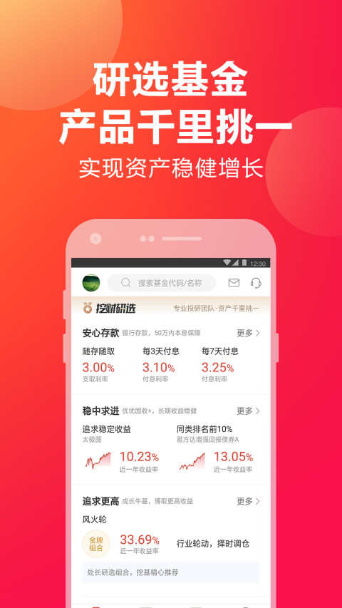 挖财宝v5.0.0截图2