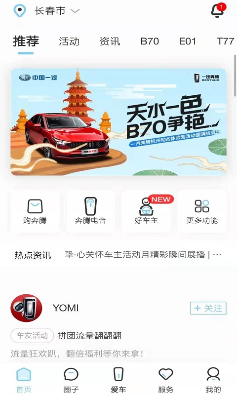 奔腾YOMIv2.0.8截图1