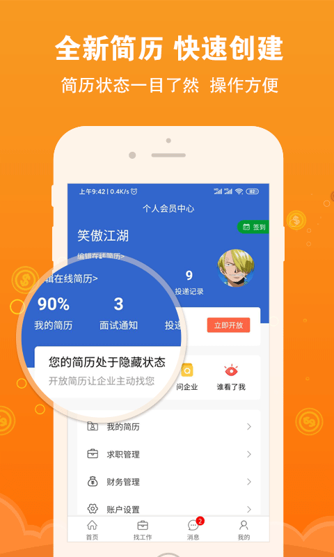 盐城招聘网v1.2.0截图3