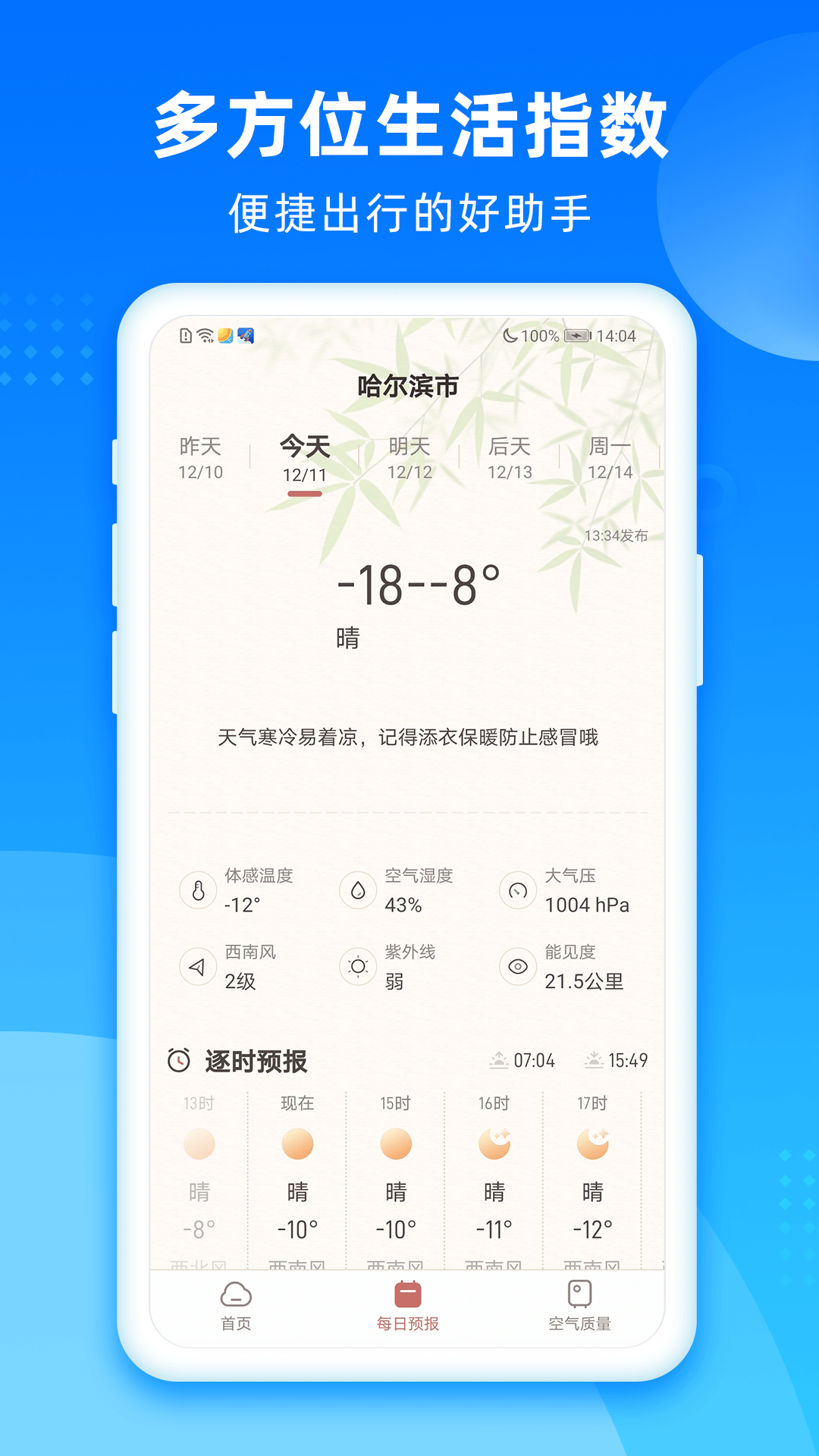 秋风天气截图2