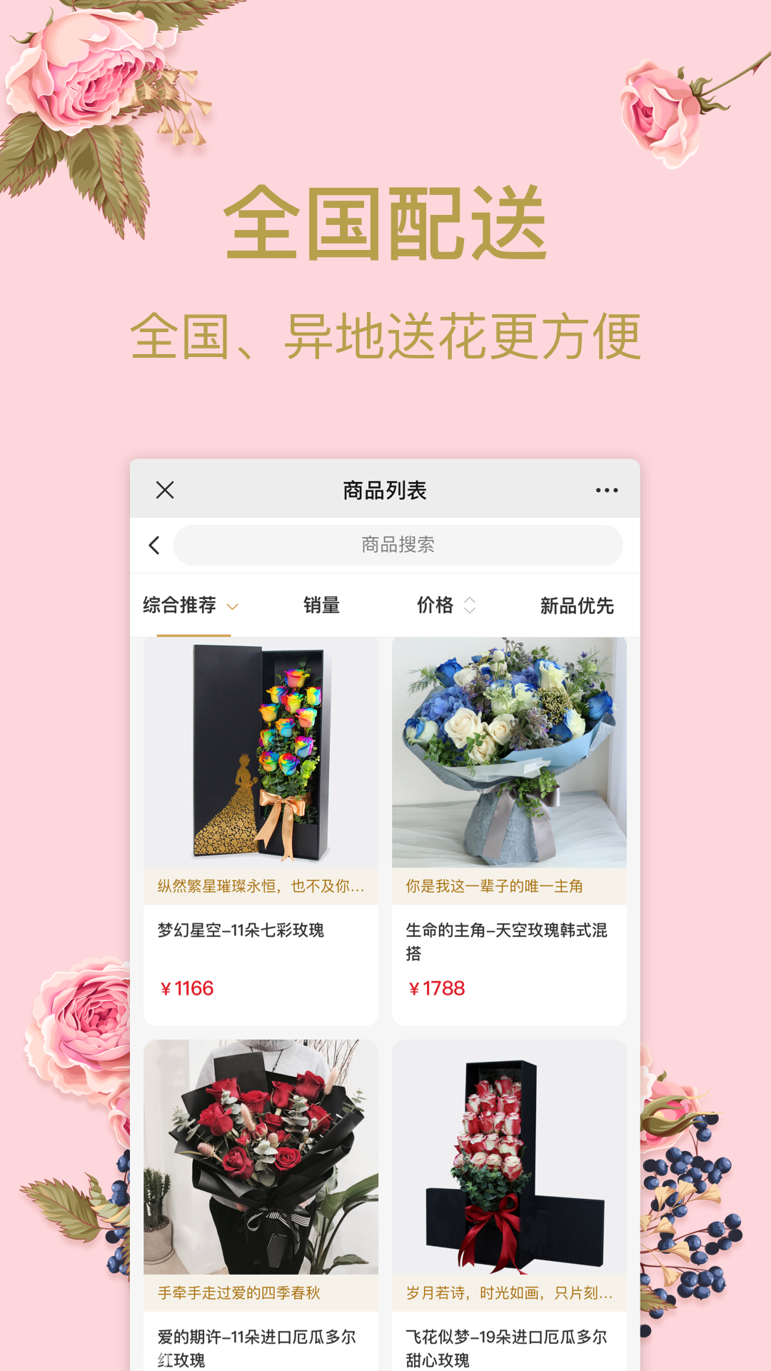 花佳鲜花v1.5.8截图5