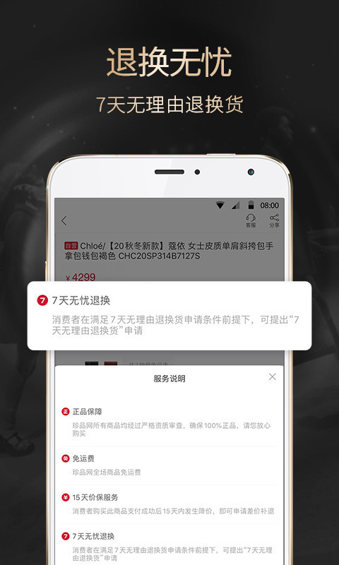 珍品网v5.4.3截图4