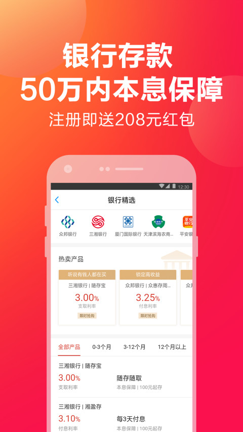 挖财宝v5.0.0截图1