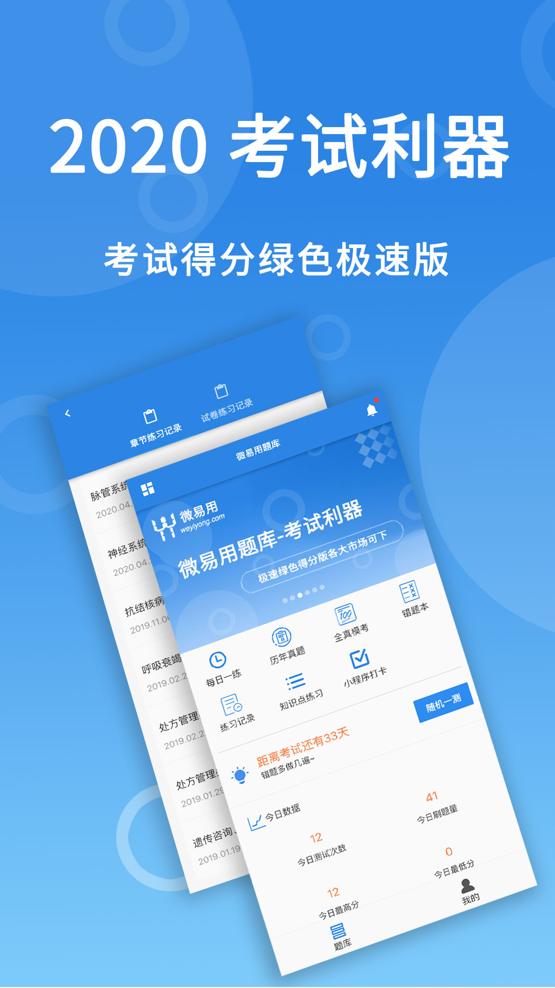 微易用题库v1.0.3截图1