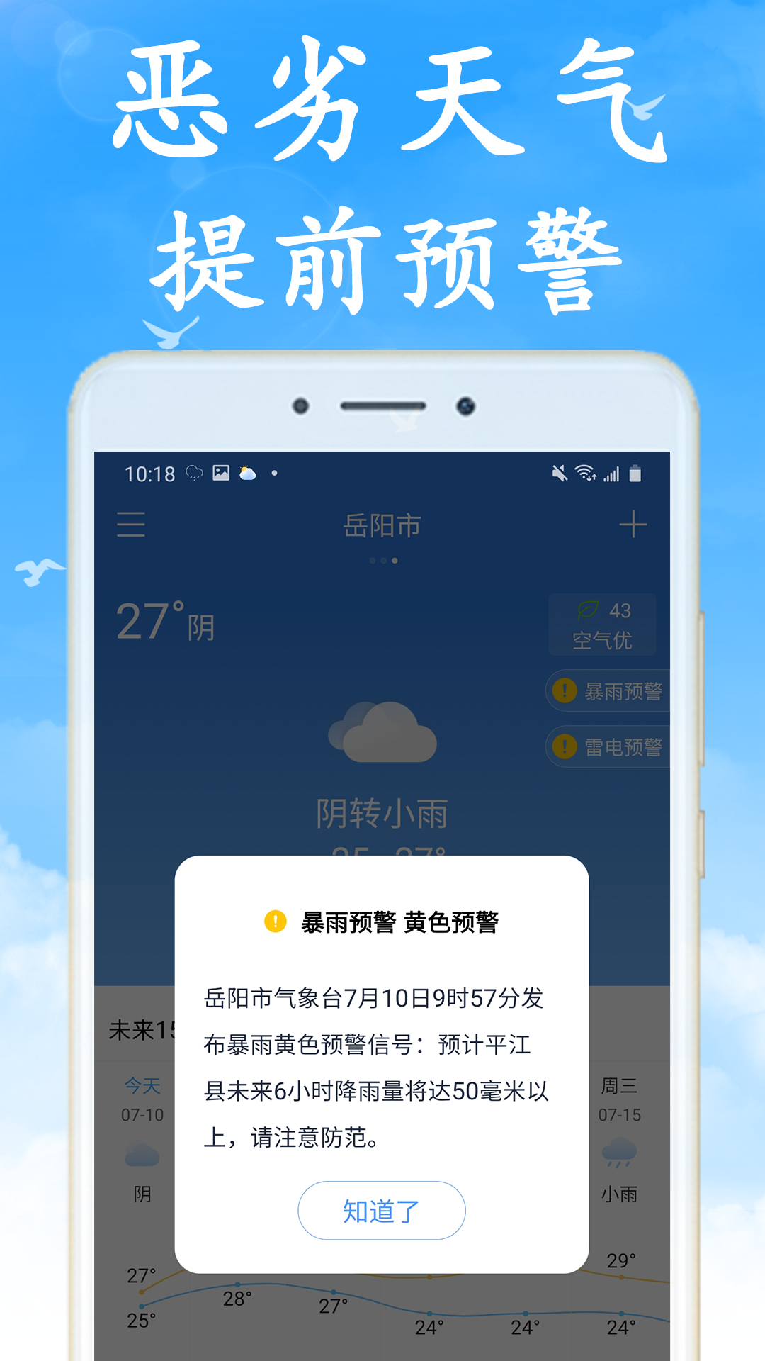 海燕天气v2.1.0截图4