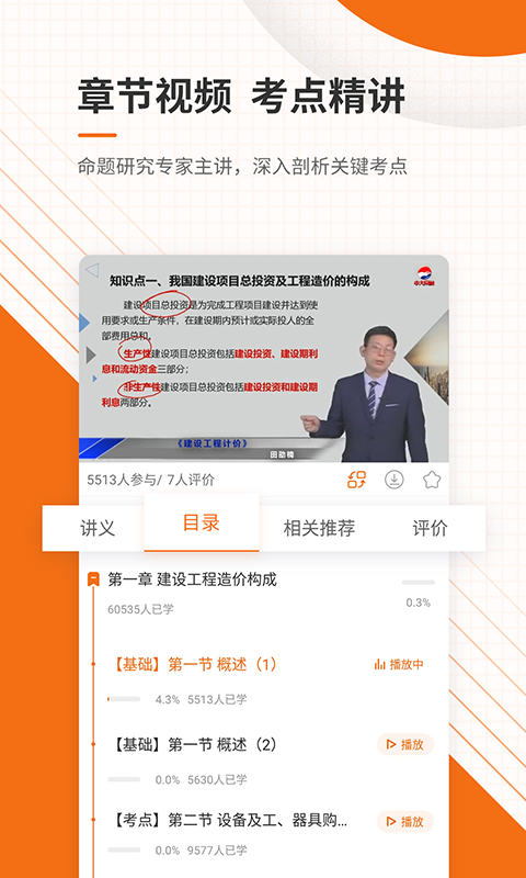 造价工程师准题库v4.71截图4