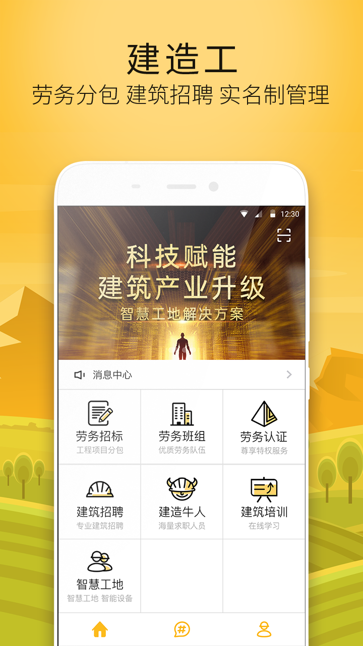 建造工v2.13.1截图1