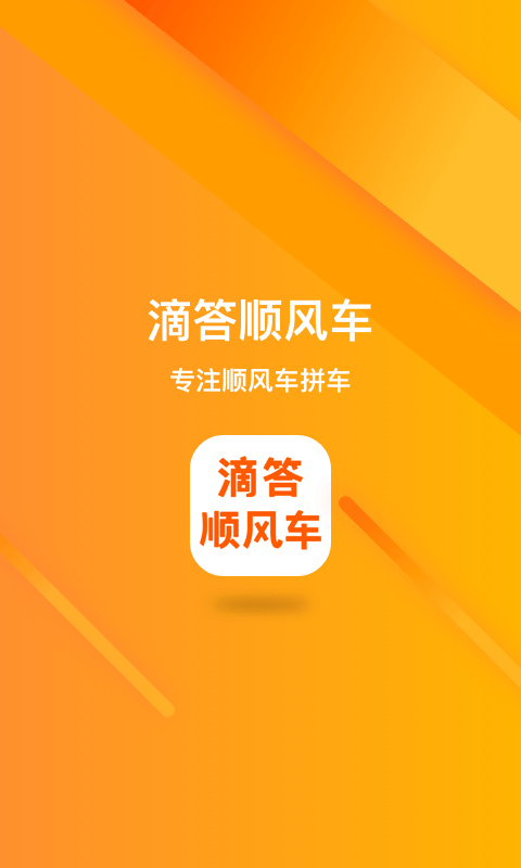 滴答顺风车v6.7.9截图1