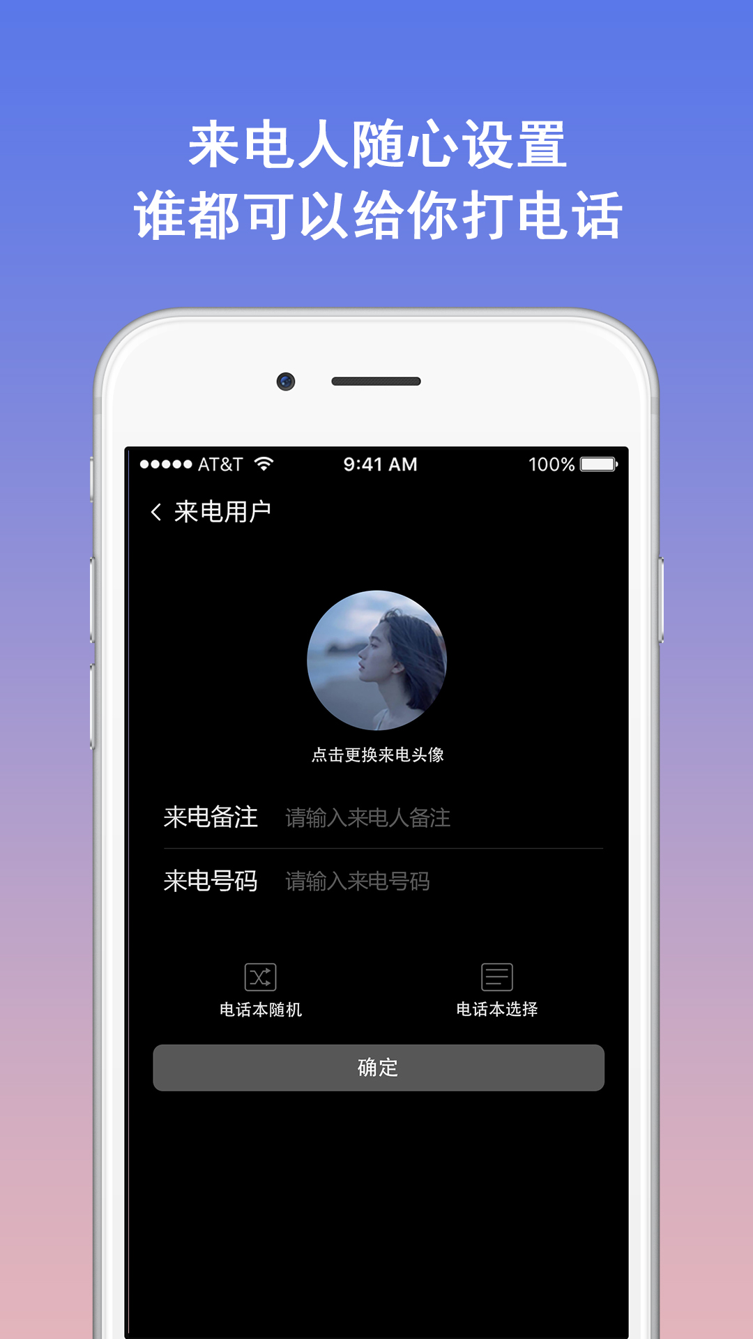 模拟电话v5.2.9截图1