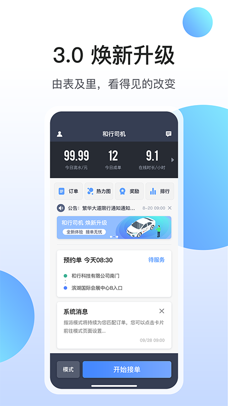 和行约车司机端v3.0.1截图1