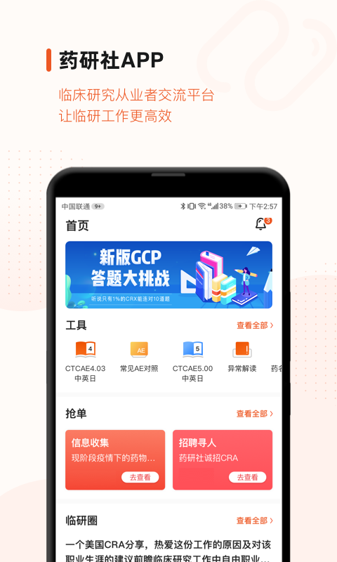 药研社v3.7.5截图1