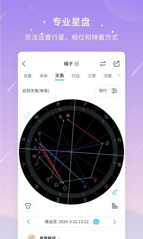 测测星座v9.0.15截图4