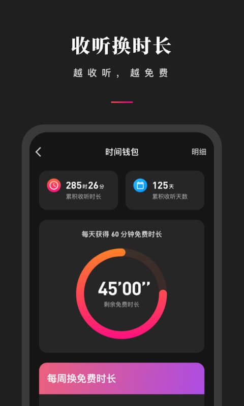 微信听书v1.0.1截图3