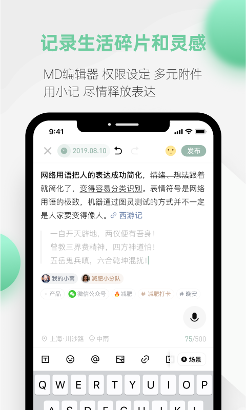 探记v3.1.22截图4