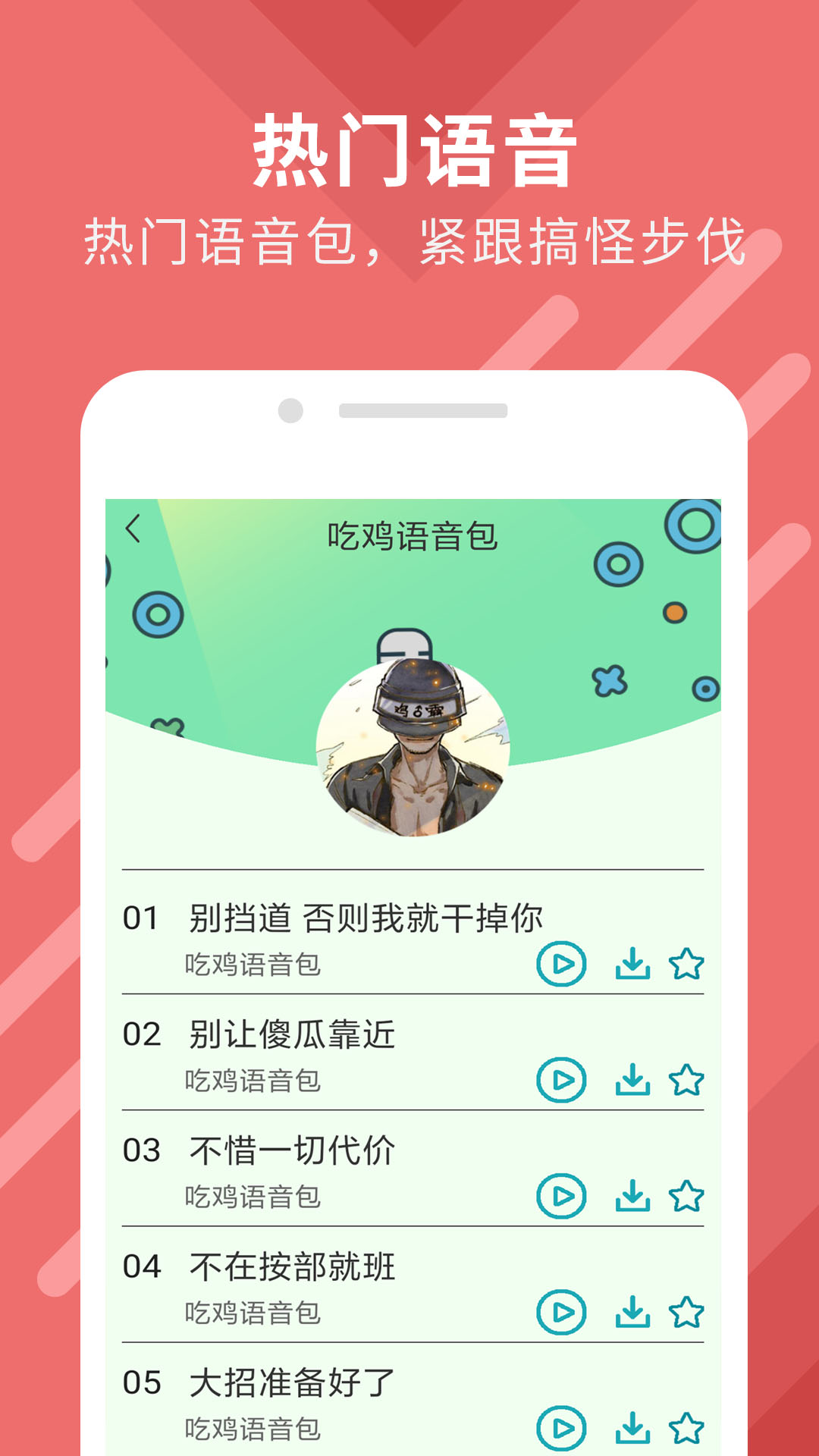 万能变声器大师v1.1截图3