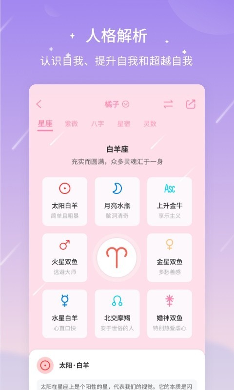 测测星座v9.0.15截图2