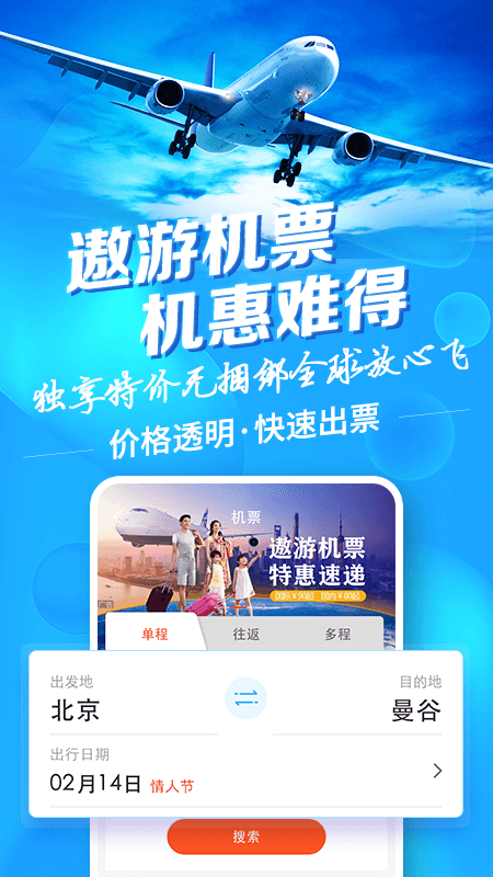 中青旅遨游旅行v5.9.8截图4