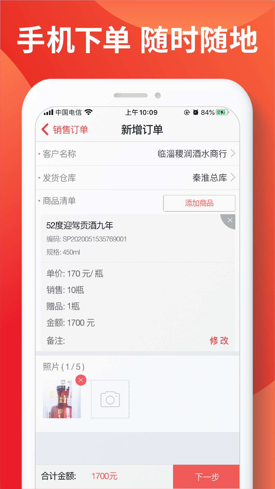 朗拓智慧外勤进销存v7.0.3截图5