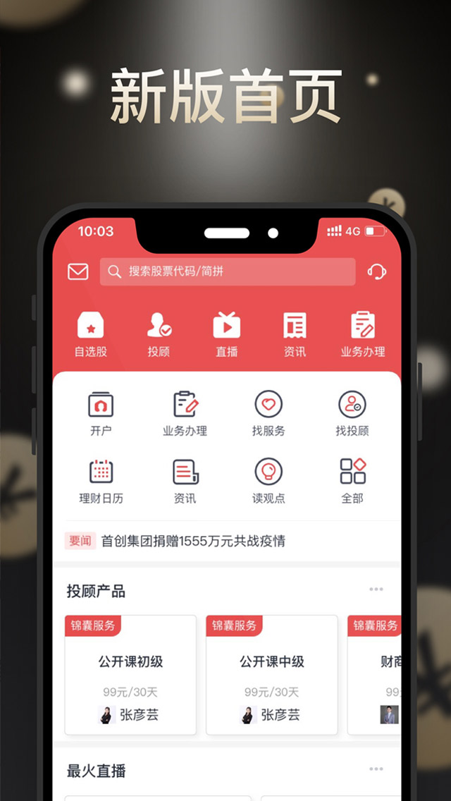 番茄财富v3.2.0截图5