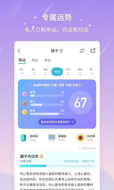 测测星座v9.0.15截图3