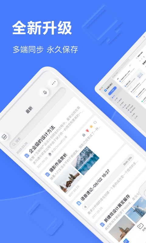 有道云笔记v7.0.2.1截图1