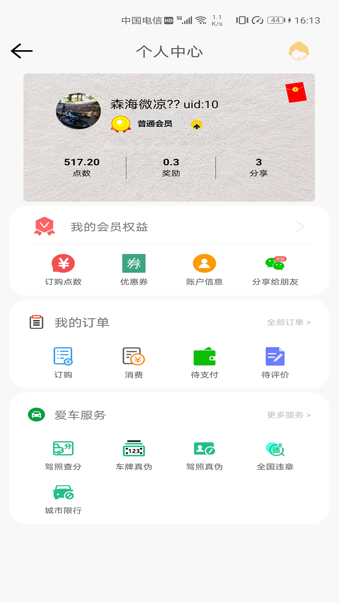 万用查询截图3