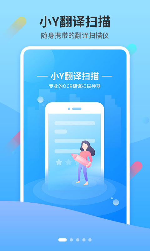 小Y扫描翻译王截图1