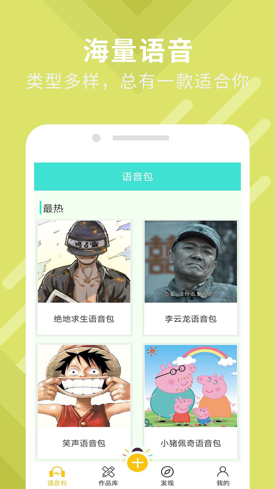 万能变声器大师v1.1截图1