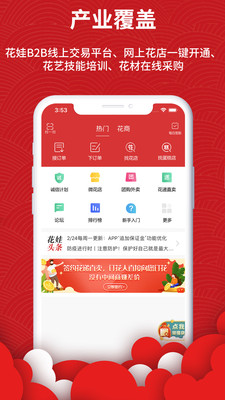 花娃v10.8.3截图3