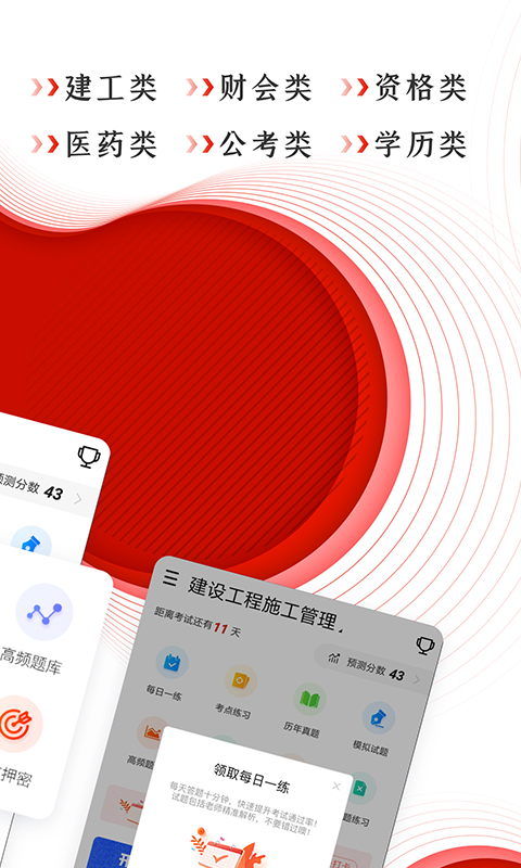 准题库v4.71截图2