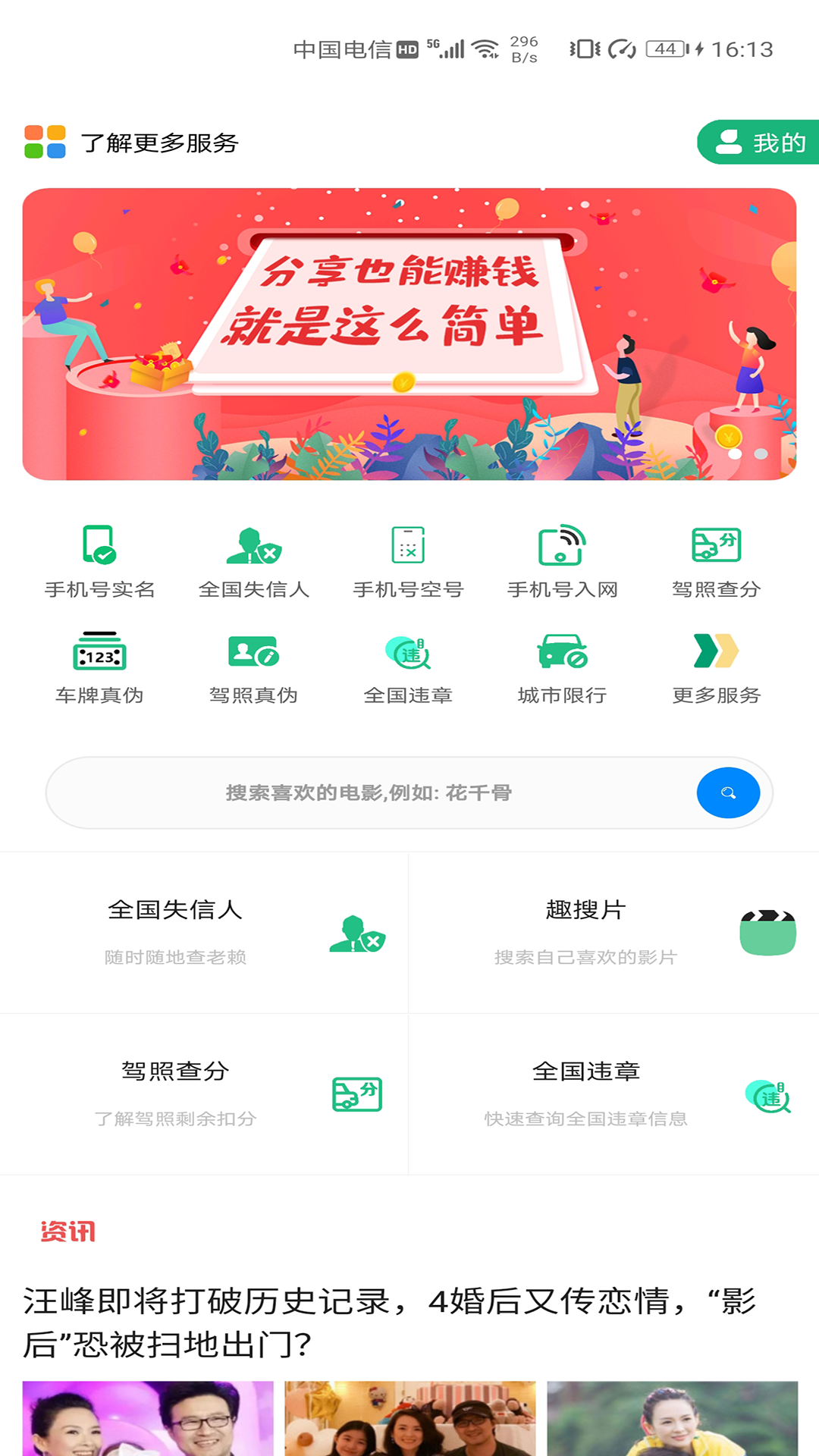 万用查询截图1