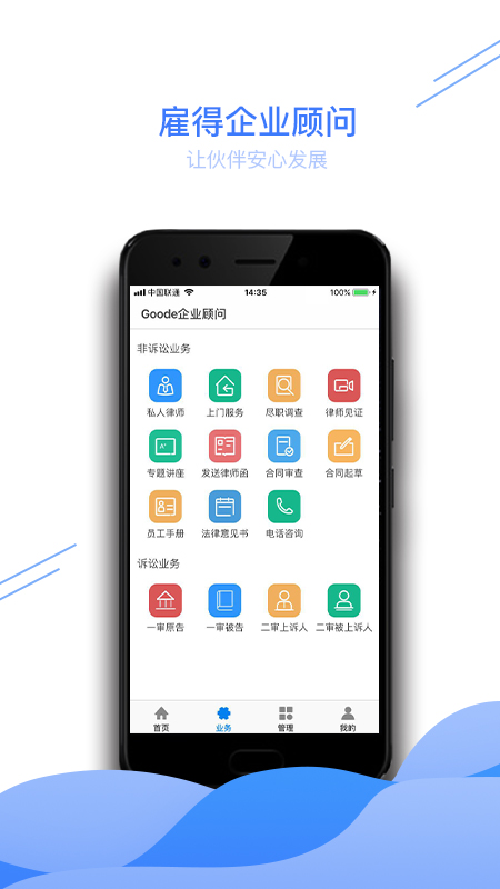 Goode企业顾问截图1