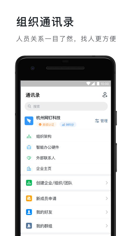 钉钉v5.1.40截图1