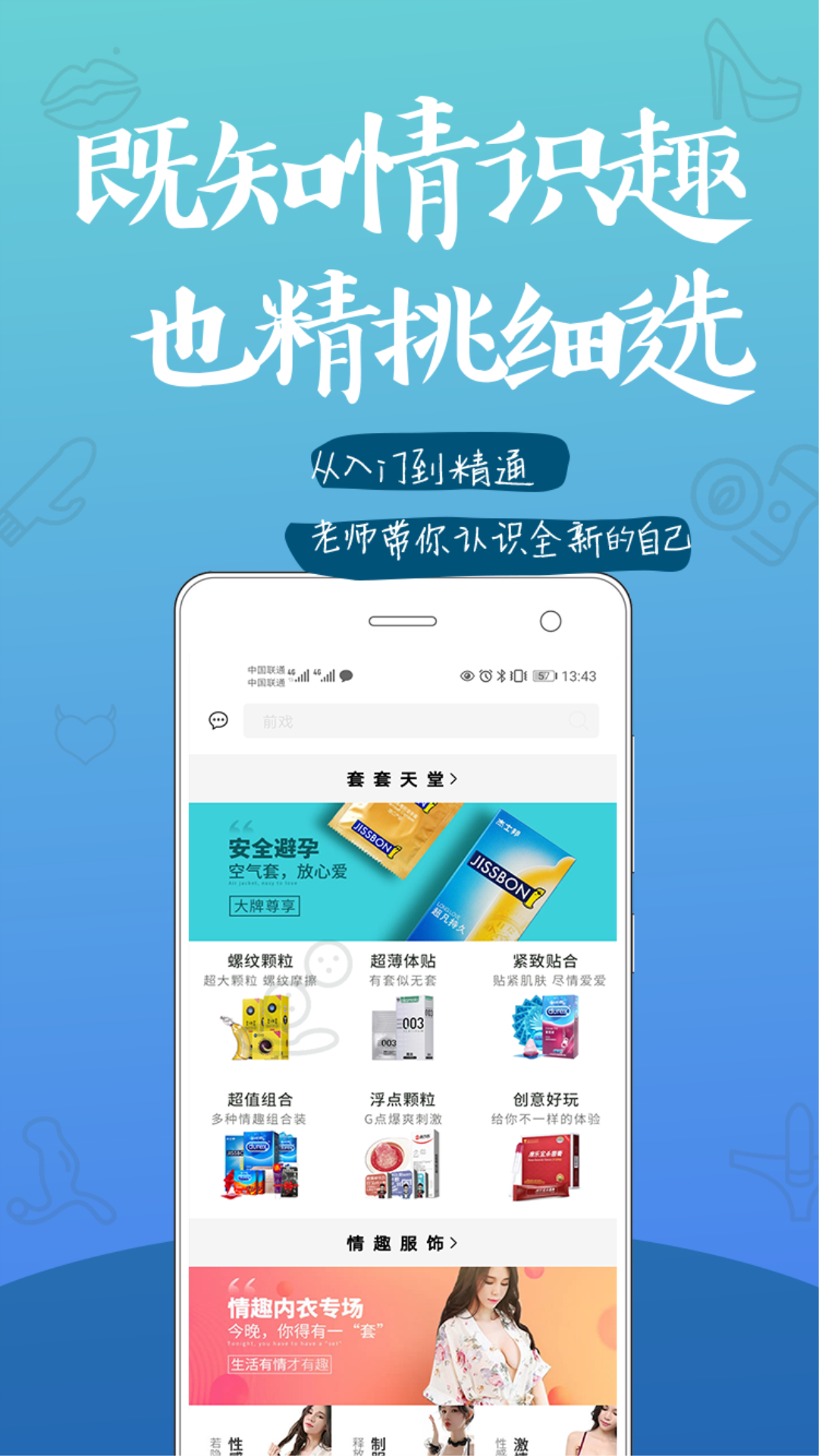 趣网情趣商城v4.3.5截图2