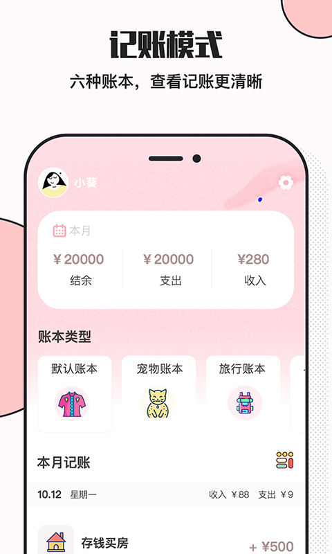 小猪存钱v2.1.1截图3