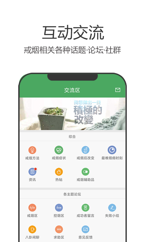 戒烟军团v5.030截图4