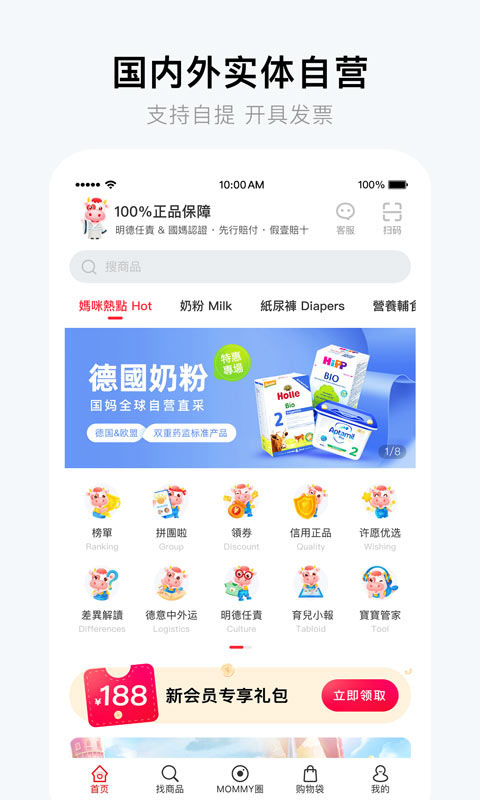 国际妈咪v5.3.7截图1