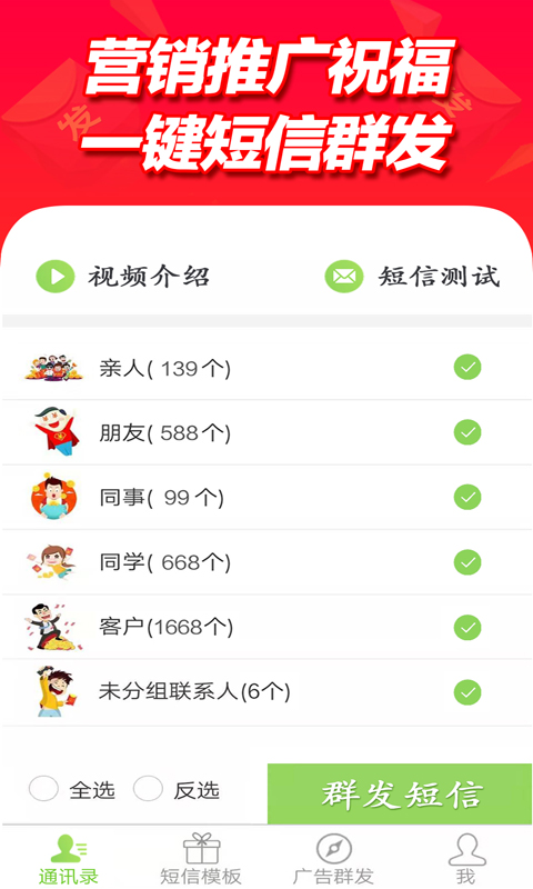 短信群发平台v3.9截图1