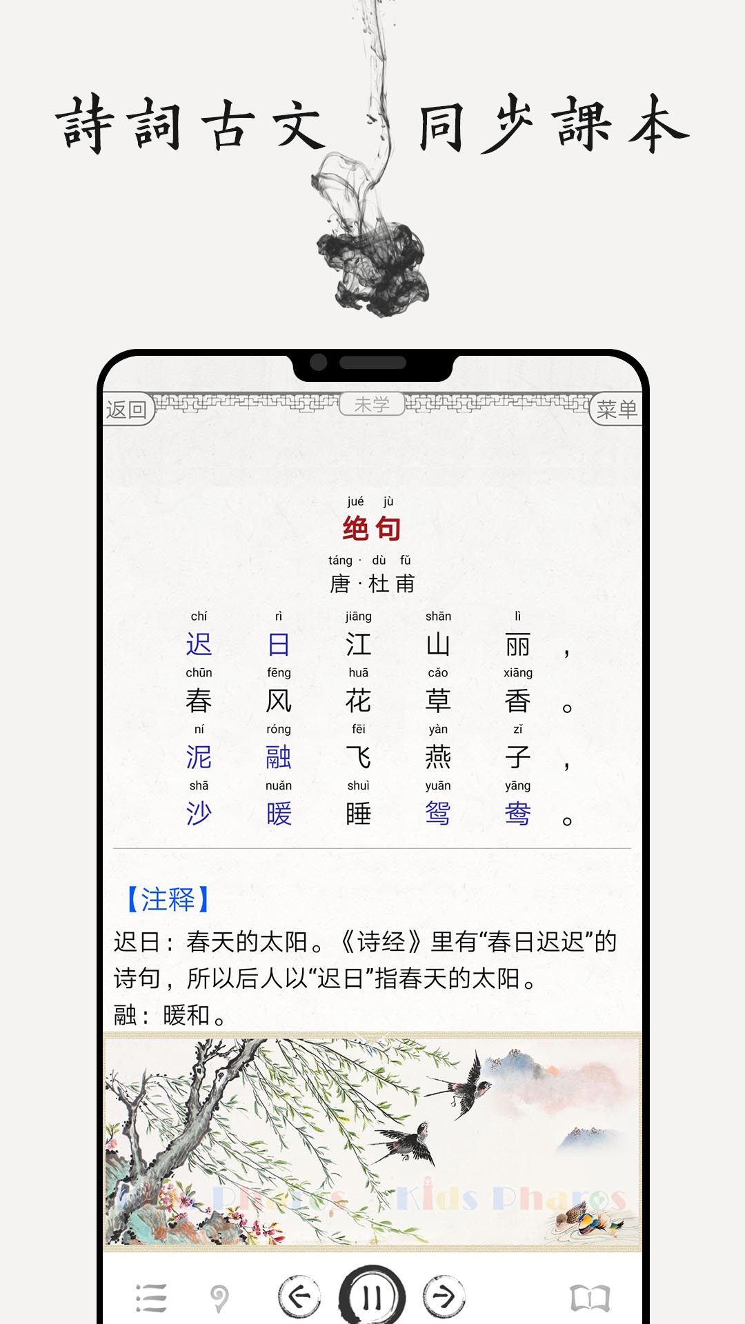 国学诗词合集v5.9截图2