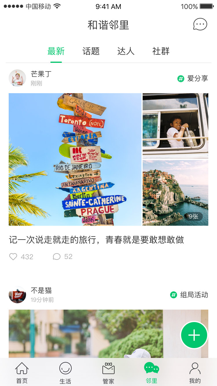 幸福绿城v4.12截图4