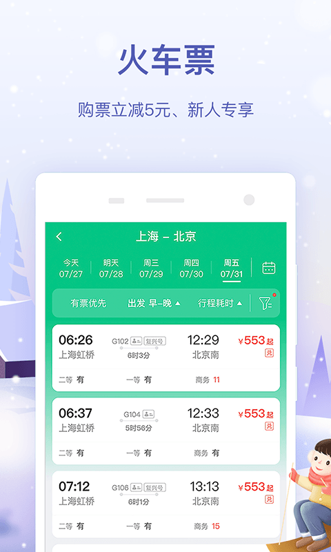 同程旅行v10.1.0截图4