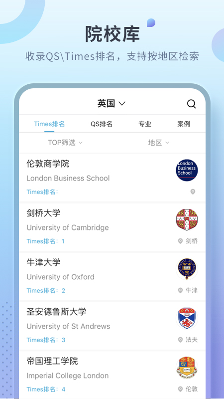 指南者留学v2.0.2截图2