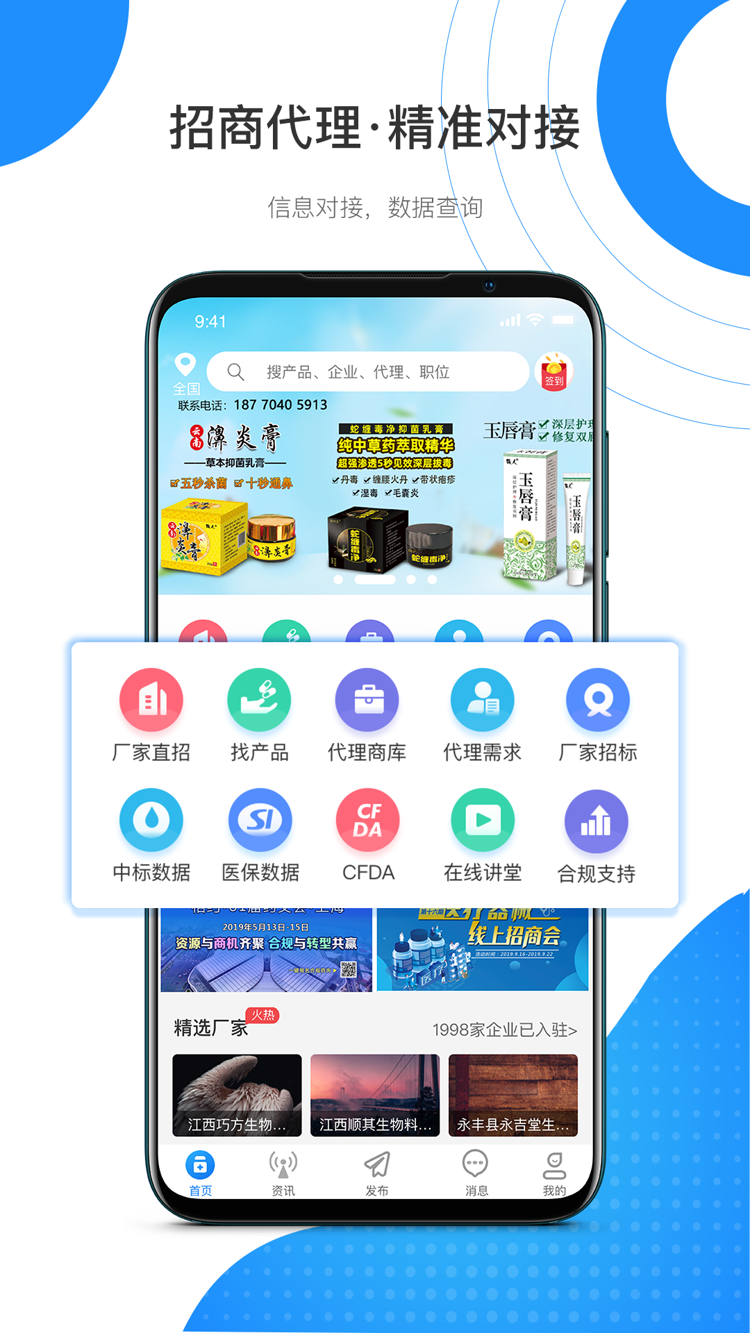 药代通v5.0.6截图1