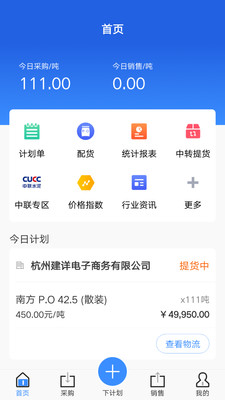 现货经销商端截图1