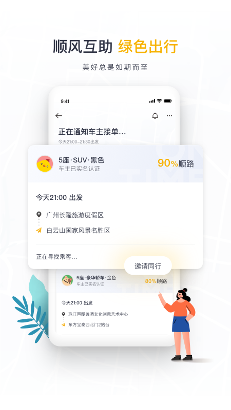 如祺出行v2.6.2截图1