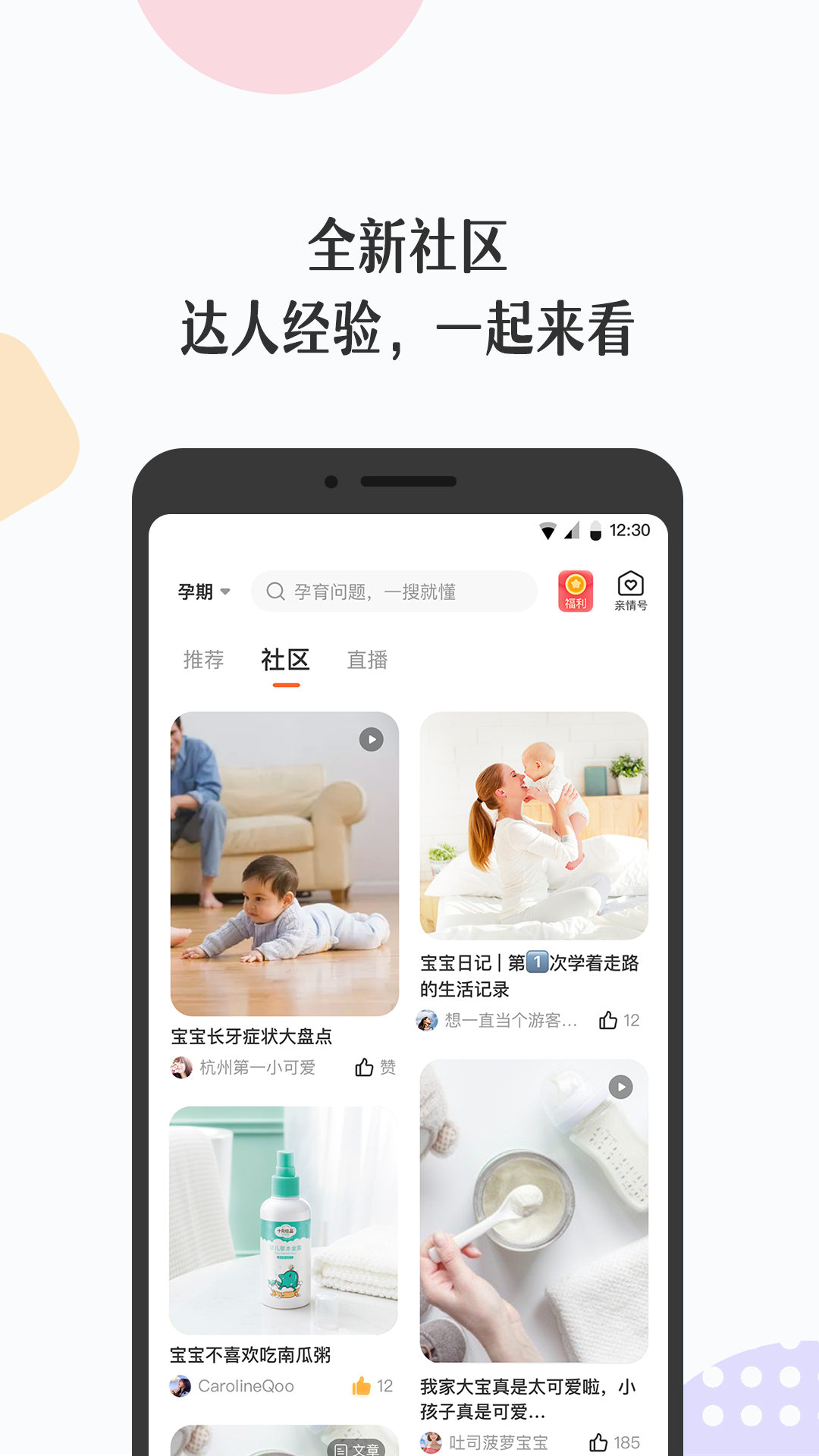 丁香妈妈v4.15.0截图3