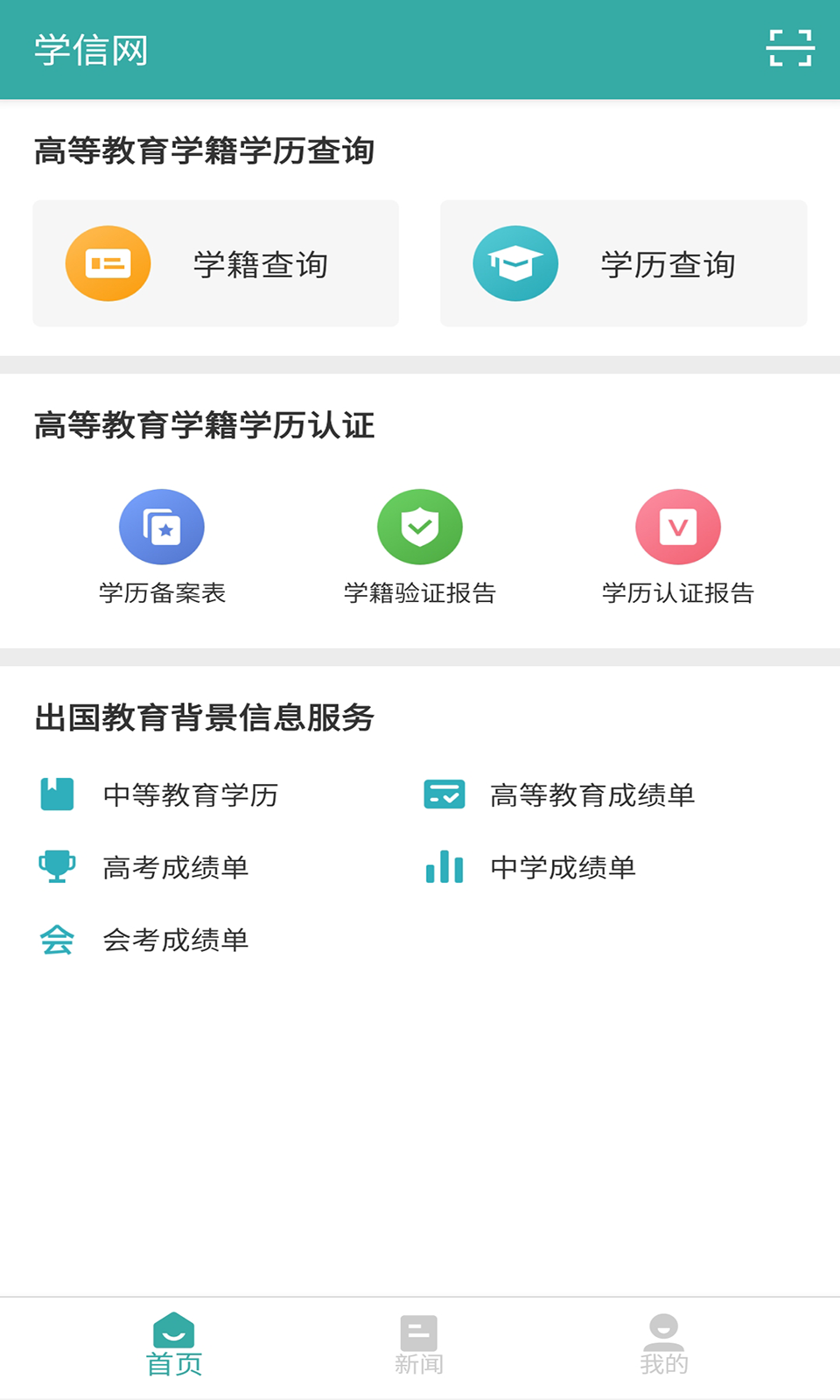 学信网v0.9.13.6截图1